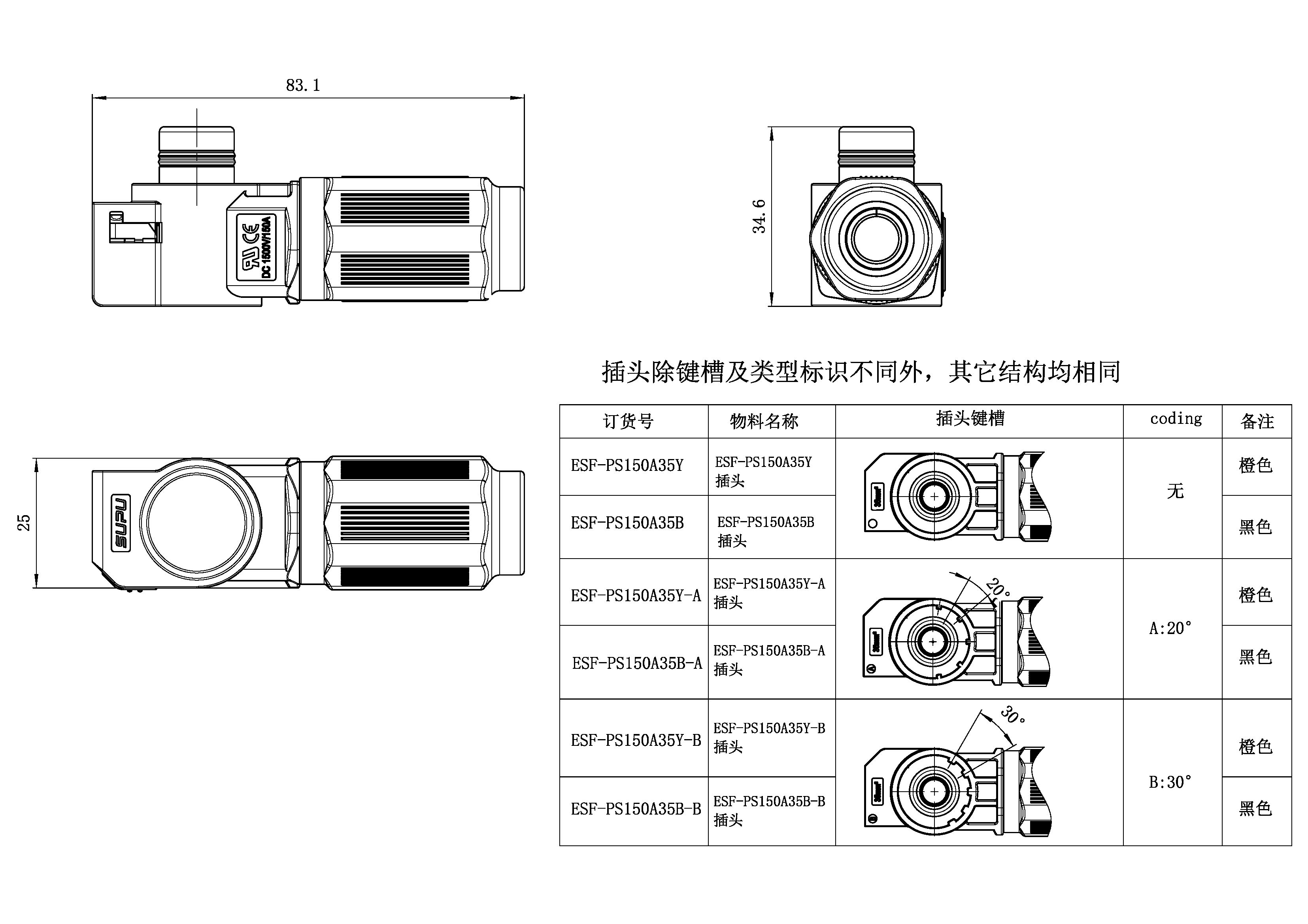 储能连接器ESF-PS150A35B-速普IP67新能源储能连接器